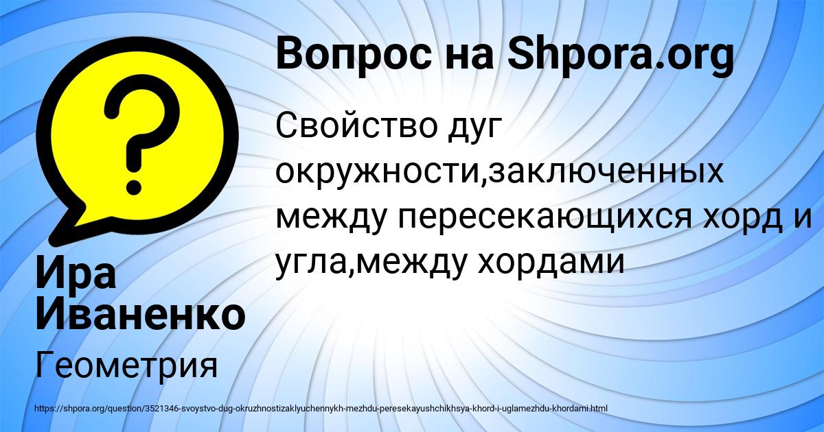 Картинка с текстом вопроса от пользователя Ира Иваненко