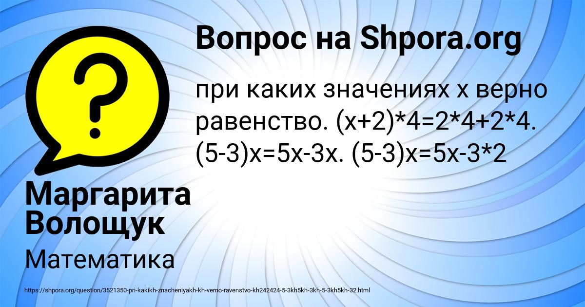 Картинка с текстом вопроса от пользователя Маргарита Волощук