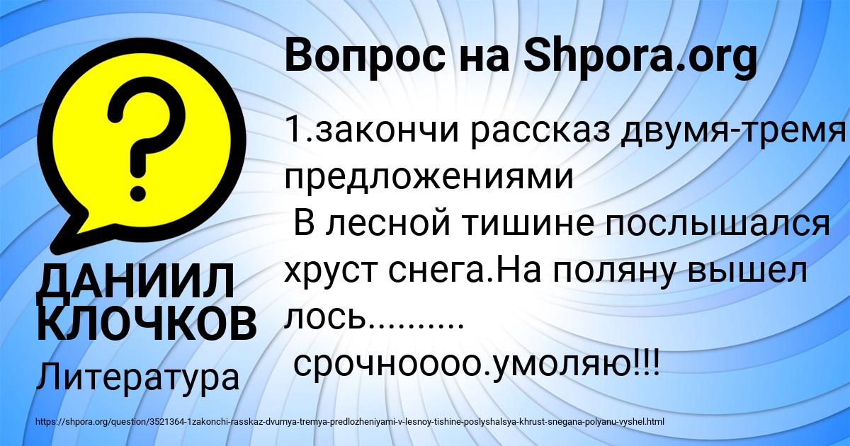 Картинка с текстом вопроса от пользователя ДАНИИЛ КЛОЧКОВ
