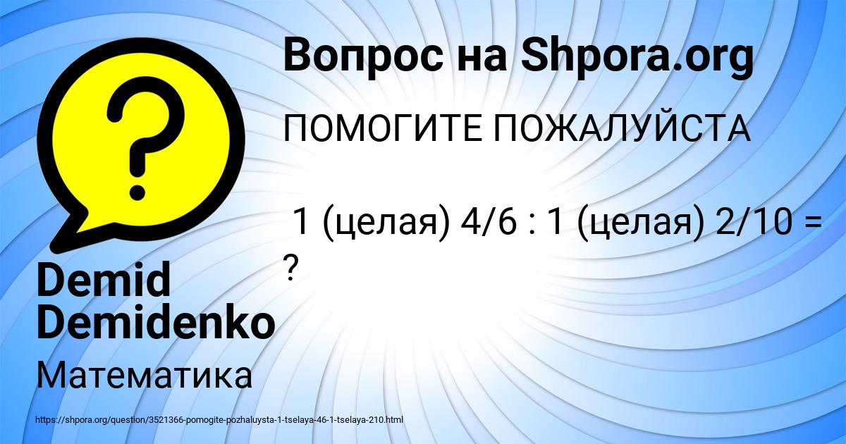 Картинка с текстом вопроса от пользователя Demid Demidenko