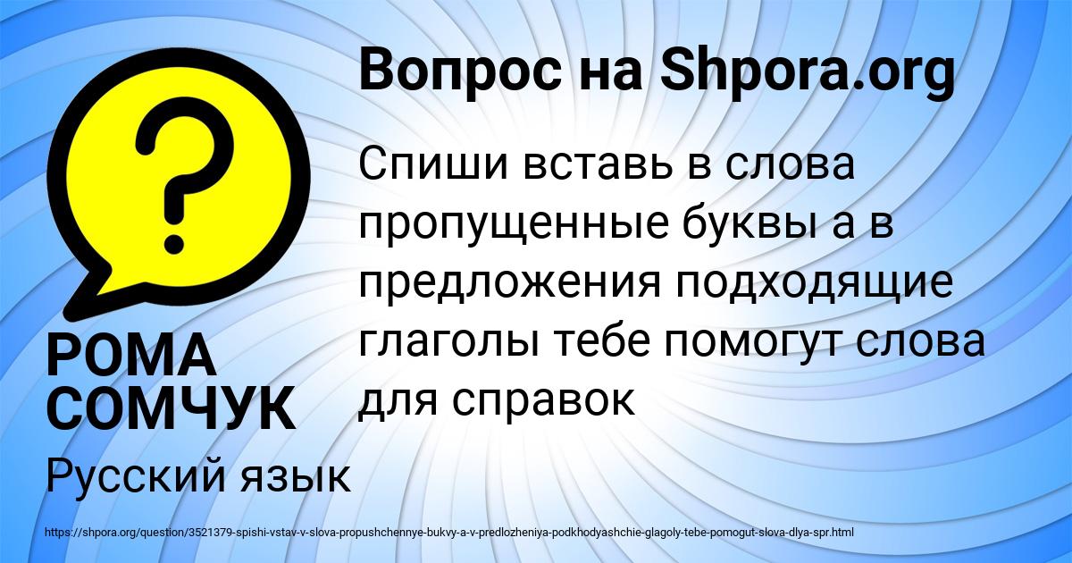 Картинка с текстом вопроса от пользователя РОМА СОМЧУК