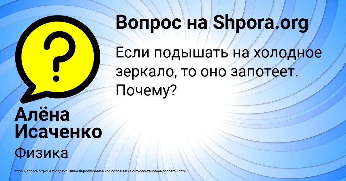 Картинка с текстом вопроса от пользователя Алёна Исаченко