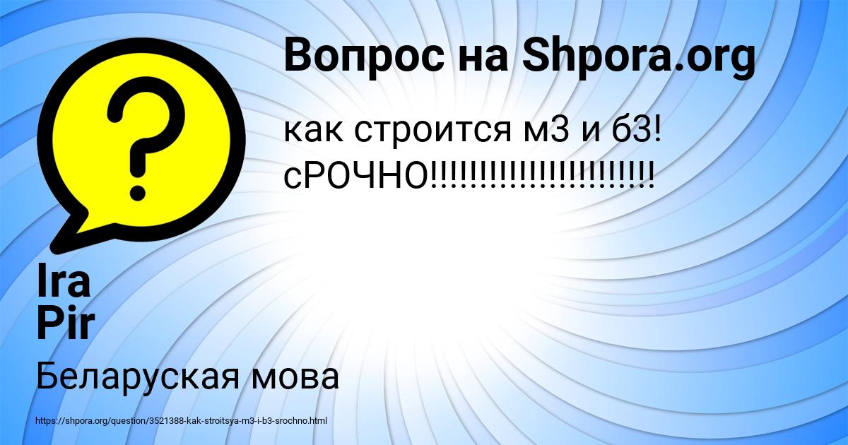 Картинка с текстом вопроса от пользователя Ira Pir