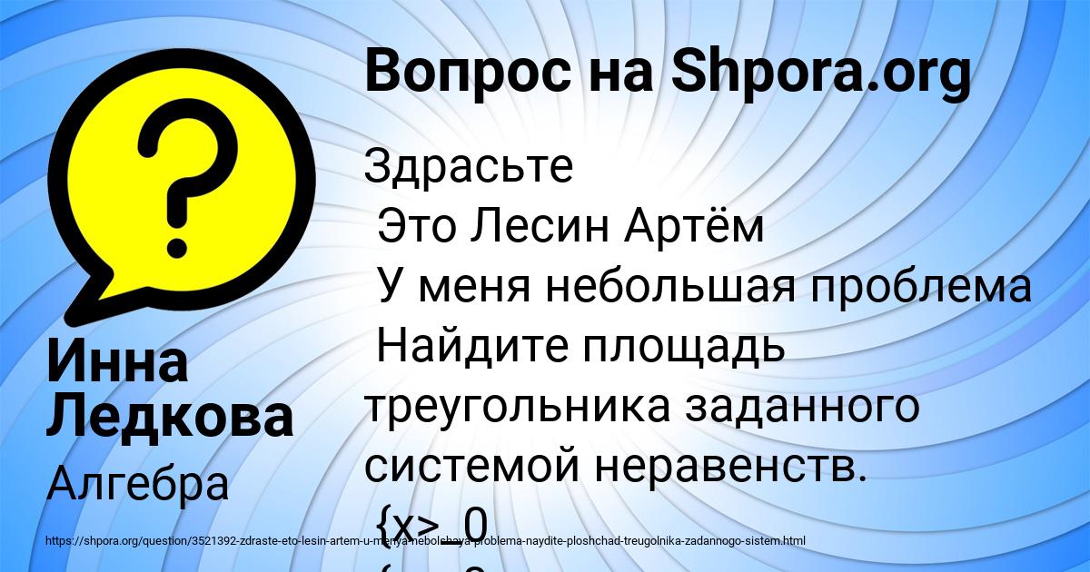Картинка с текстом вопроса от пользователя Инна Ледкова