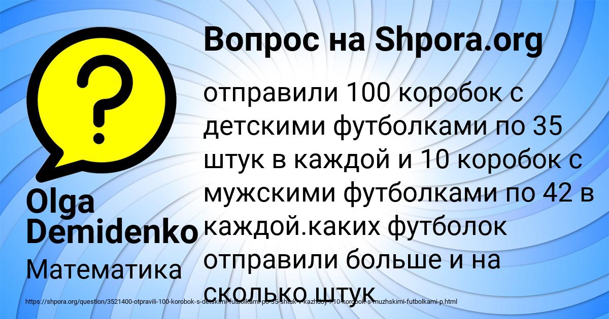 Картинка с текстом вопроса от пользователя Olga Demidenko