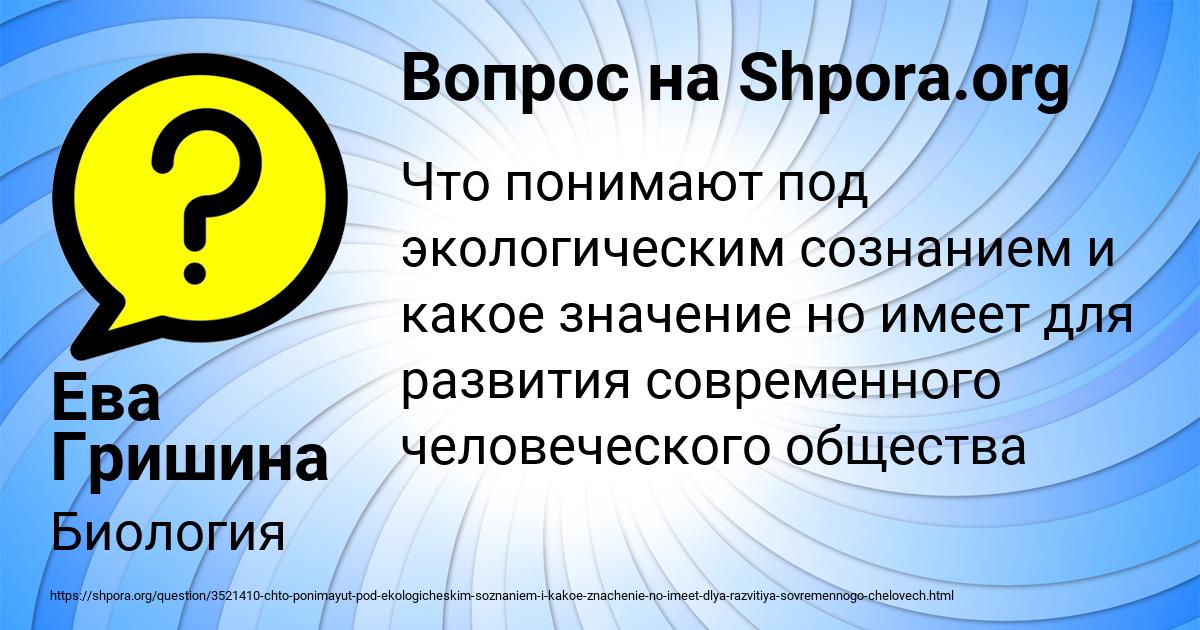 Картинка с текстом вопроса от пользователя Ева Гришина