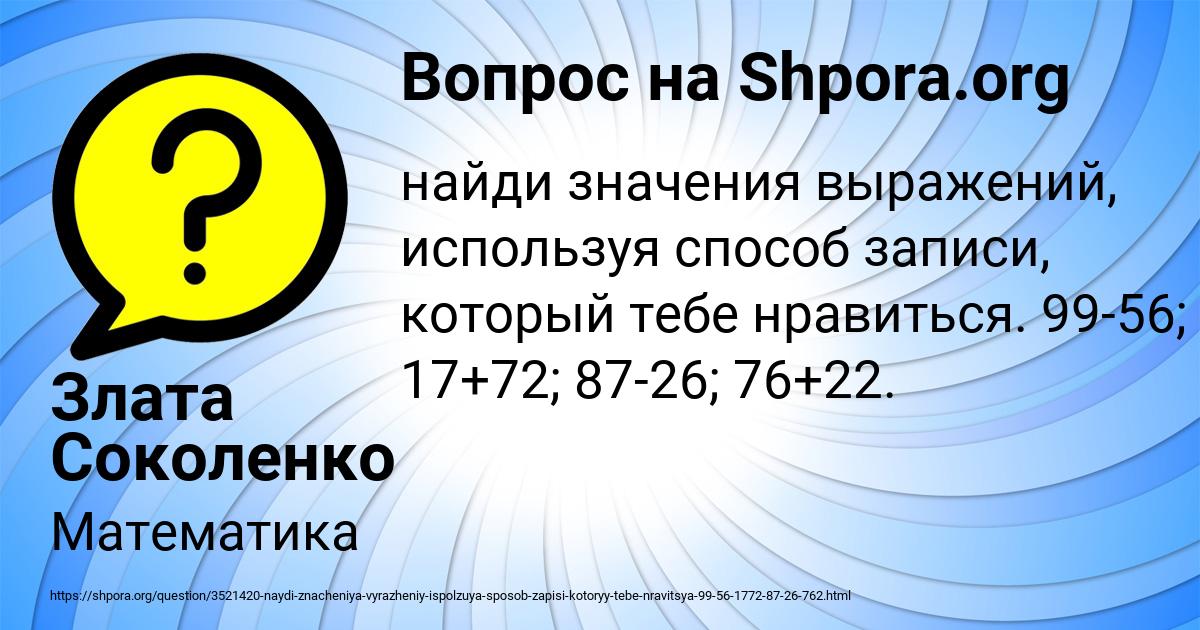 Картинка с текстом вопроса от пользователя Злата Соколенко
