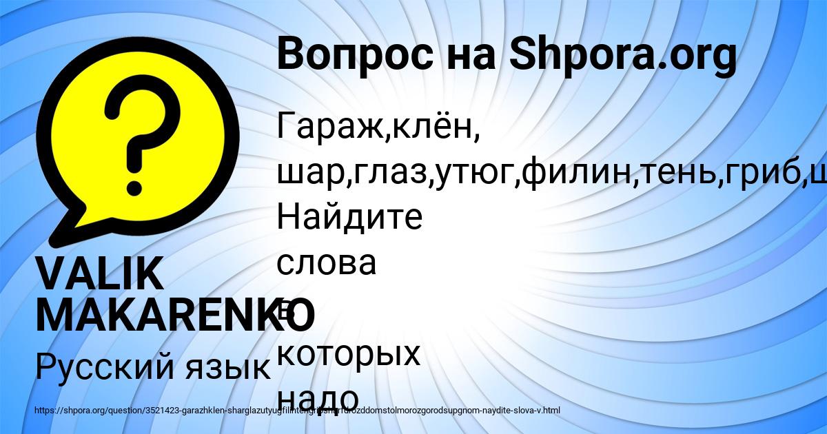 Картинка с текстом вопроса от пользователя VALIK MAKARENKO