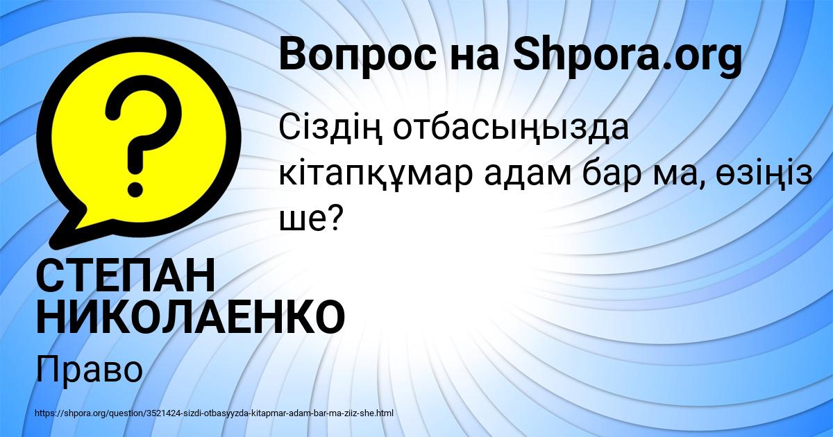 Картинка с текстом вопроса от пользователя СТЕПАН НИКОЛАЕНКО
