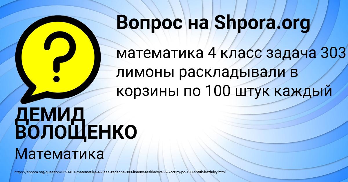 Картинка с текстом вопроса от пользователя ДЕМИД ВОЛОЩЕНКО