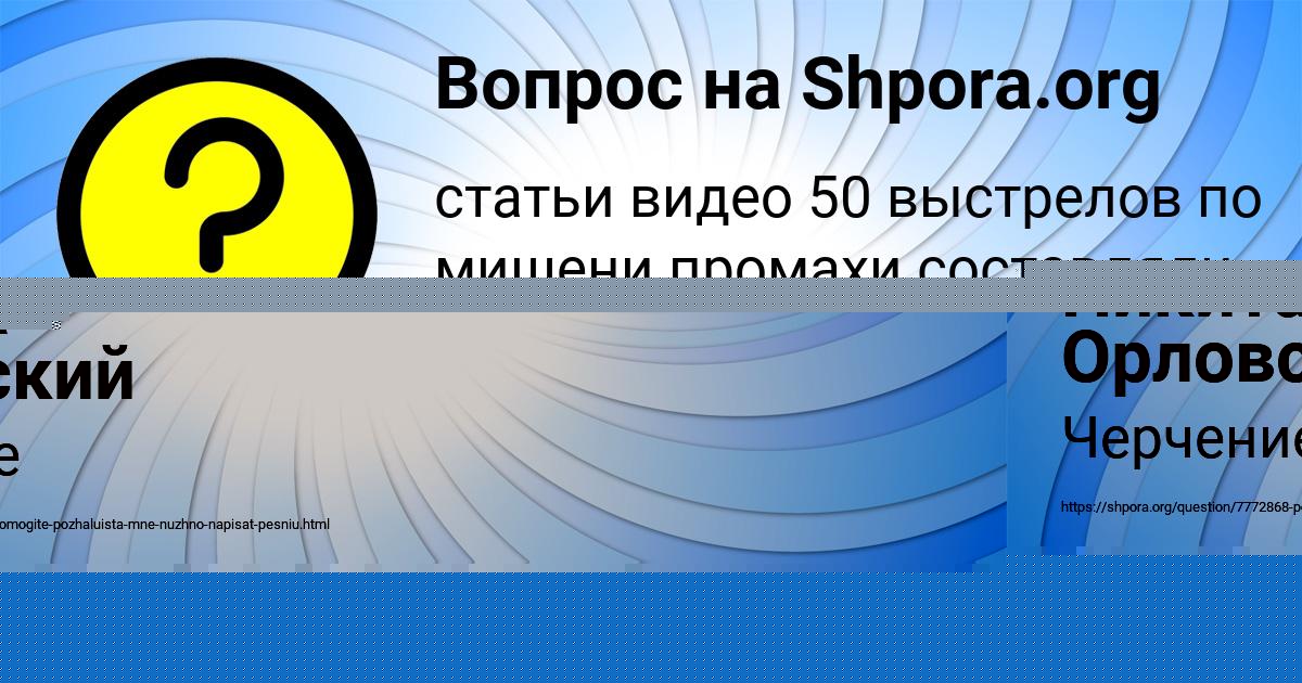 Картинка с текстом вопроса от пользователя АНУШ НИКОЛАЕНКО