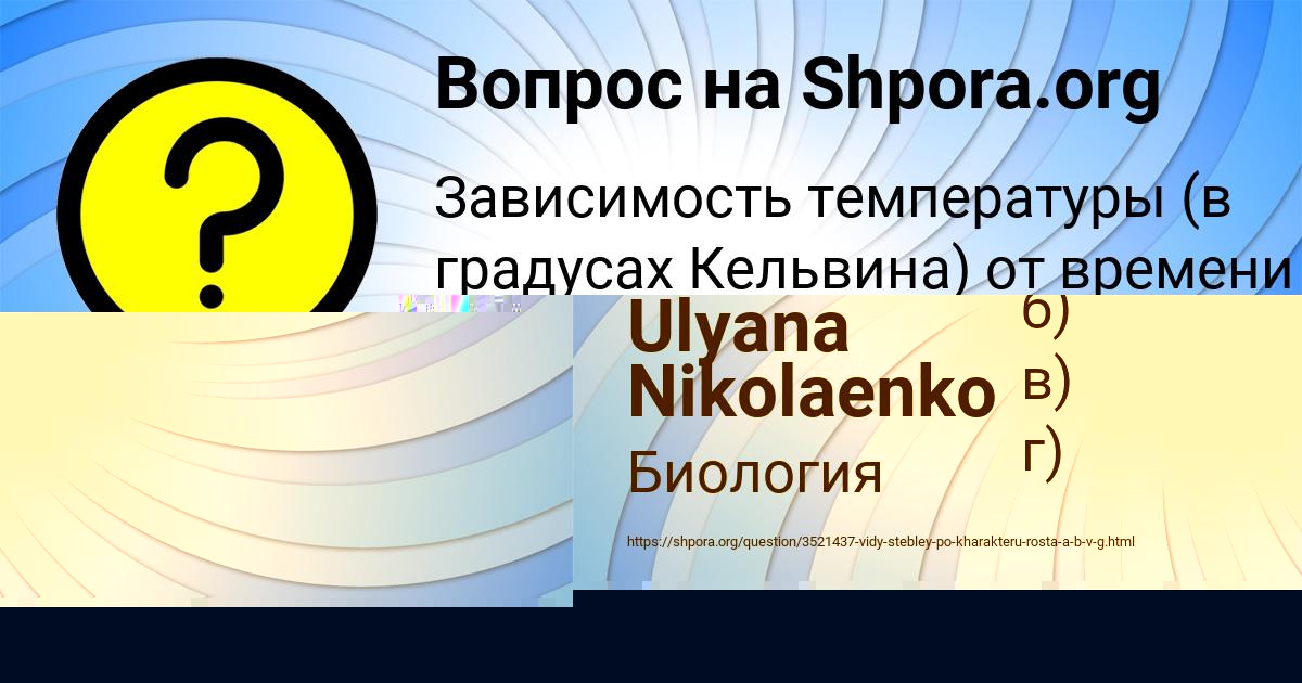Картинка с текстом вопроса от пользователя Ulyana Nikolaenko