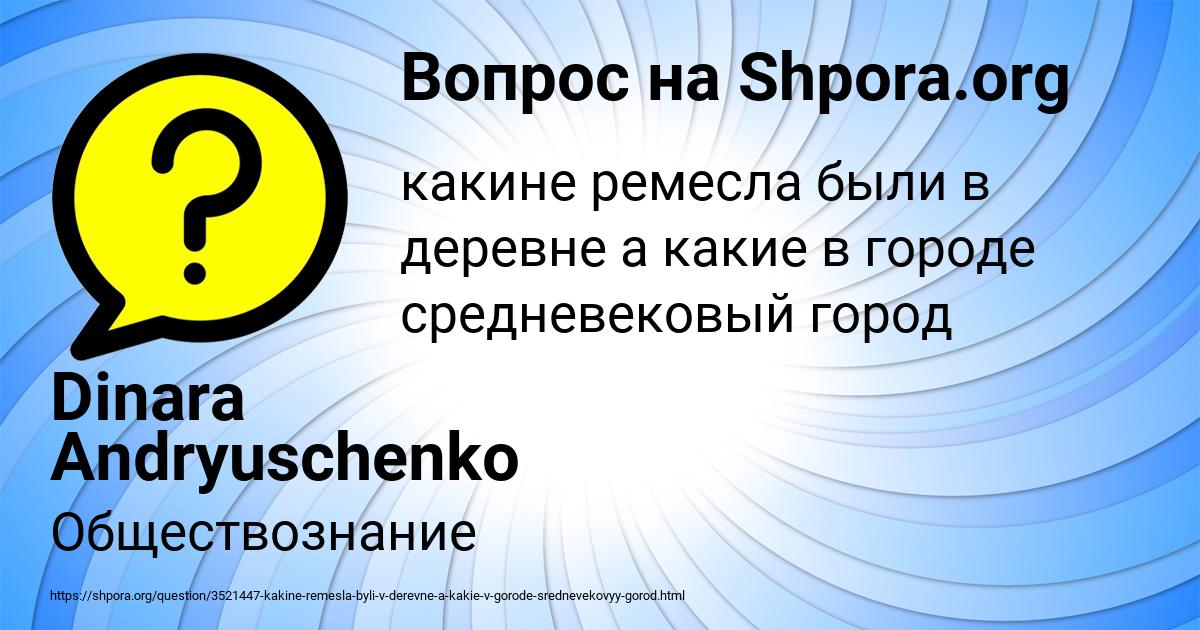 Картинка с текстом вопроса от пользователя Dinara Andryuschenko