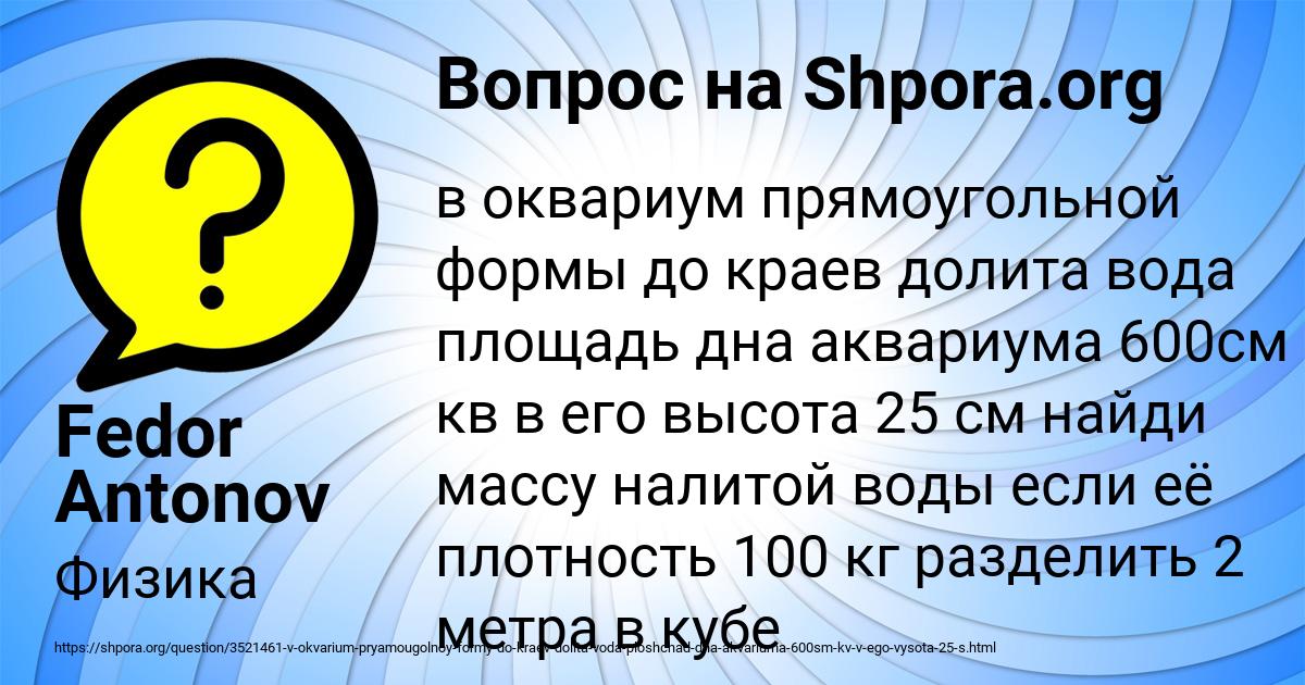 Картинка с текстом вопроса от пользователя Fedor Antonov