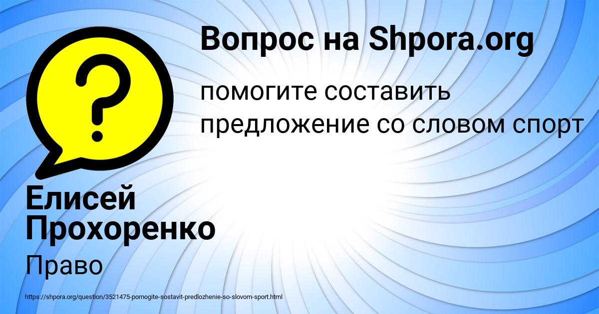 Картинка с текстом вопроса от пользователя Елисей Прохоренко
