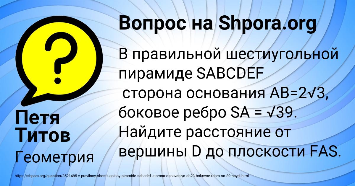 Картинка с текстом вопроса от пользователя Петя Титов