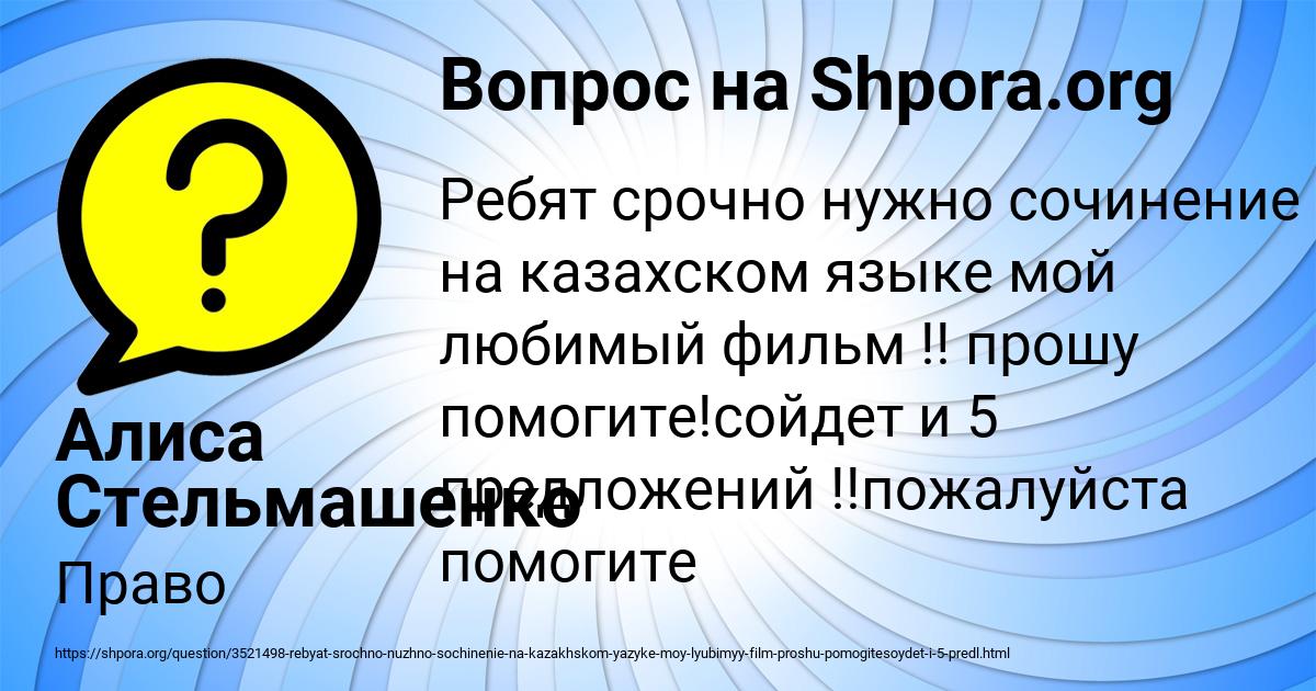 Картинка с текстом вопроса от пользователя Алиса Стельмашенко