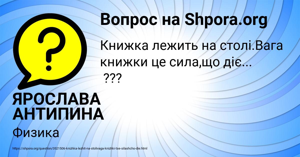 Картинка с текстом вопроса от пользователя ЯРОСЛАВА АНТИПИНА
