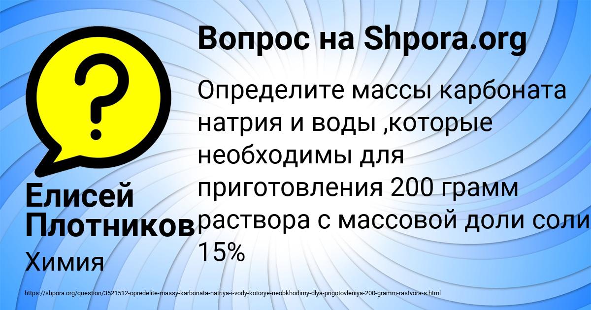Картинка с текстом вопроса от пользователя Елисей Плотников