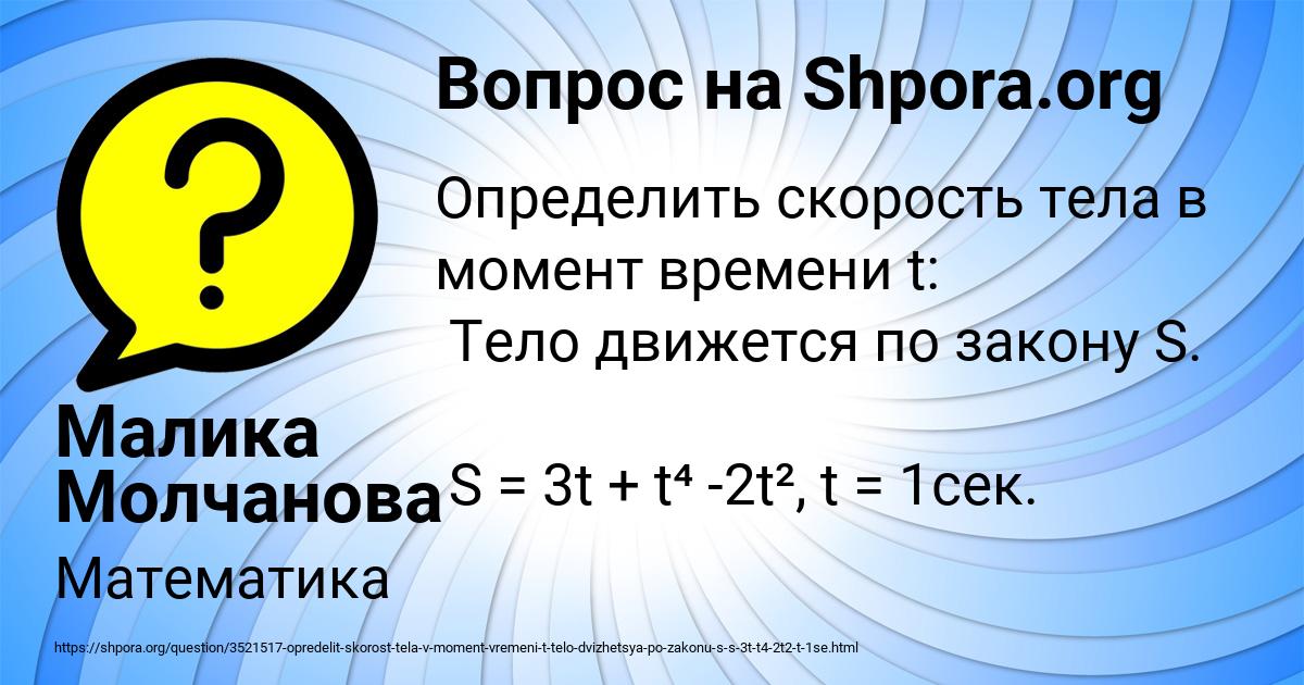 Картинка с текстом вопроса от пользователя Малика Молчанова