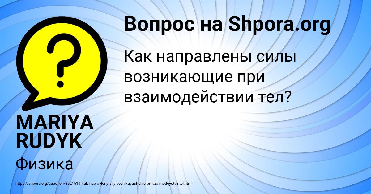 Картинка с текстом вопроса от пользователя MARIYA RUDYK