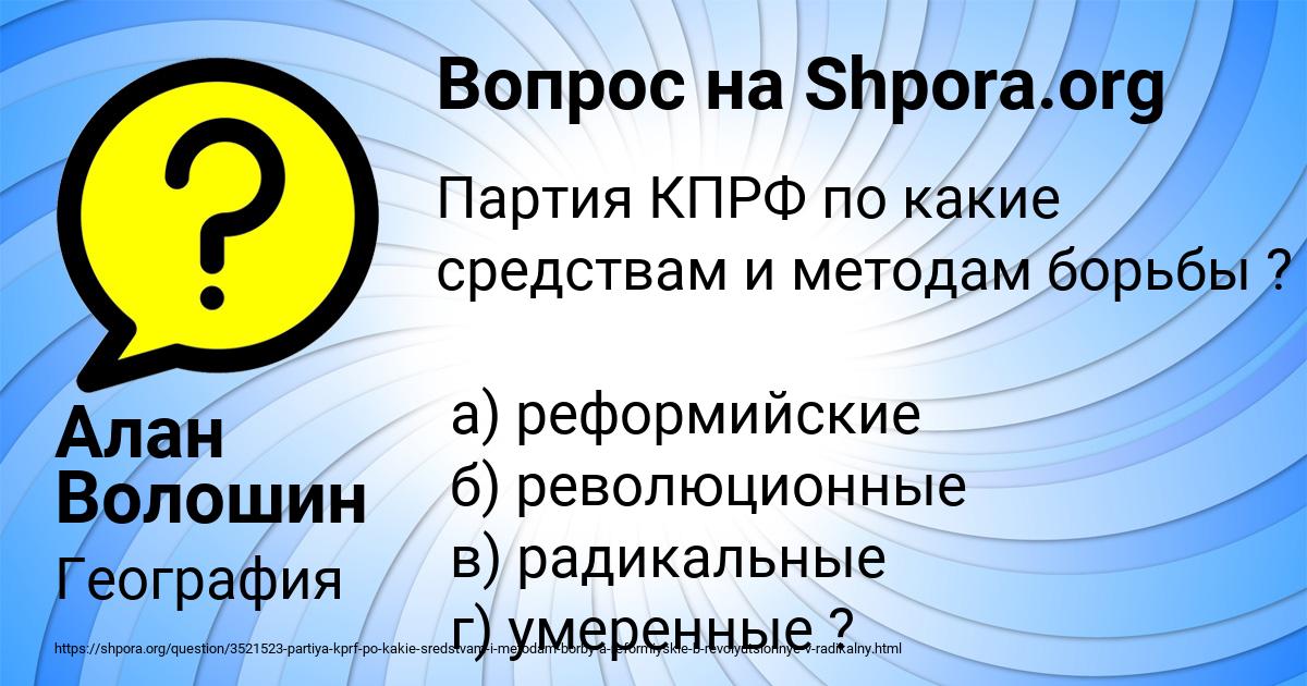 Картинка с текстом вопроса от пользователя Алан Волошин