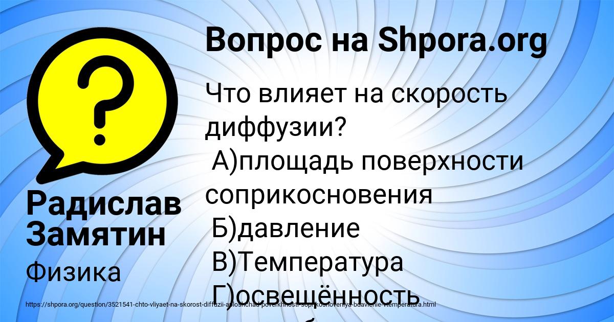 Картинка с текстом вопроса от пользователя Радислав Замятин