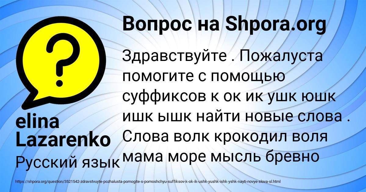 Картинка с текстом вопроса от пользователя elina Lazarenko