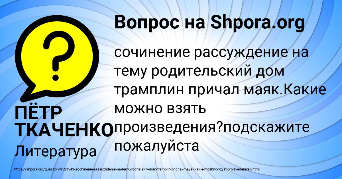 Картинка с текстом вопроса от пользователя ПЁТР ТКАЧЕНКО