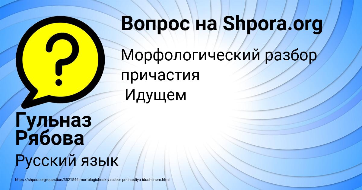 Картинка с текстом вопроса от пользователя Гульназ Рябова