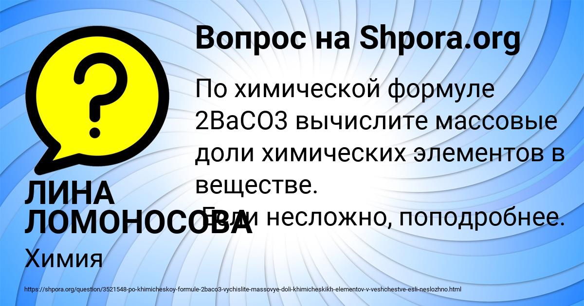 Картинка с текстом вопроса от пользователя ЛИНА ЛОМОНОСОВА