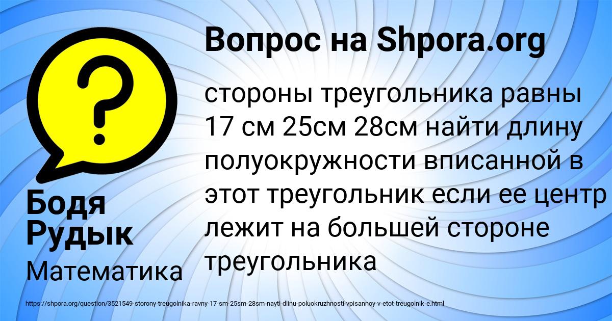 Картинка с текстом вопроса от пользователя Бодя Рудык