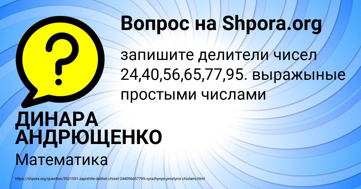 Картинка с текстом вопроса от пользователя ДИНАРА АНДРЮЩЕНКО