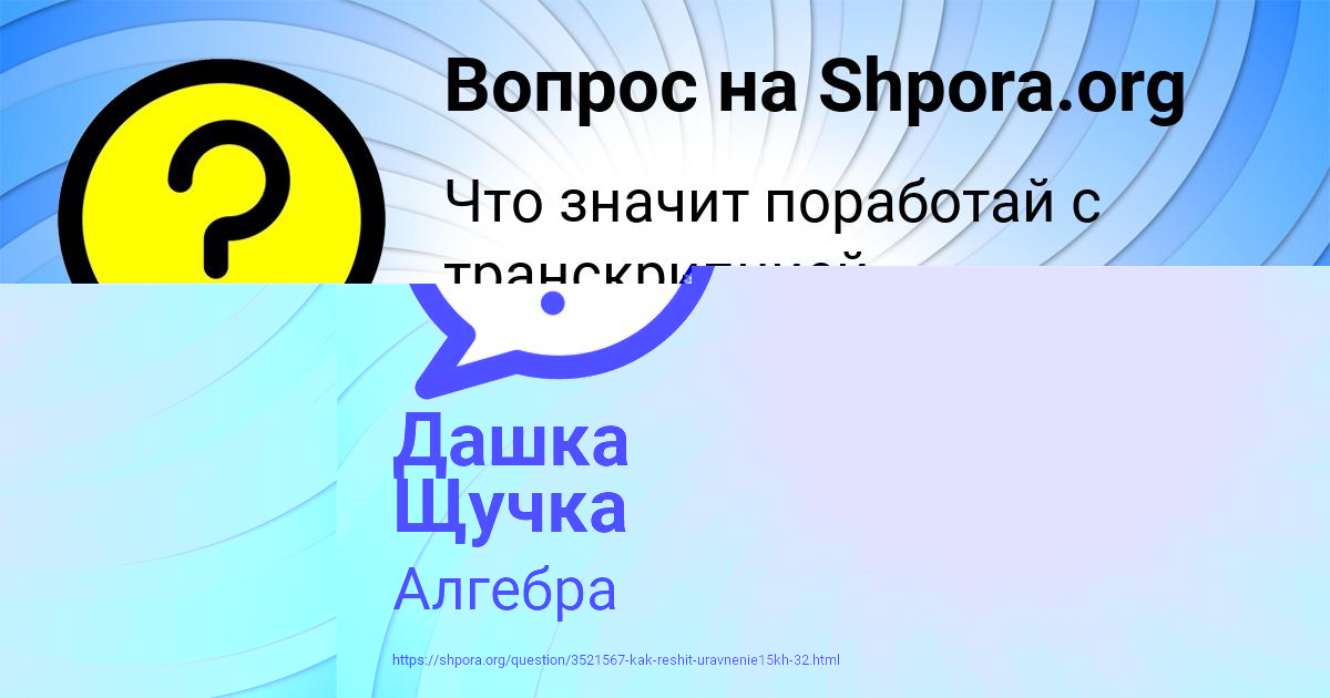 Картинка с текстом вопроса от пользователя Дашка Щучка