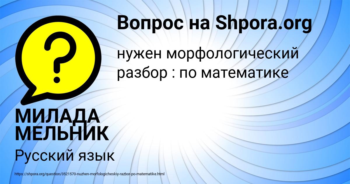 Картинка с текстом вопроса от пользователя МИЛАДА МЕЛЬНИК