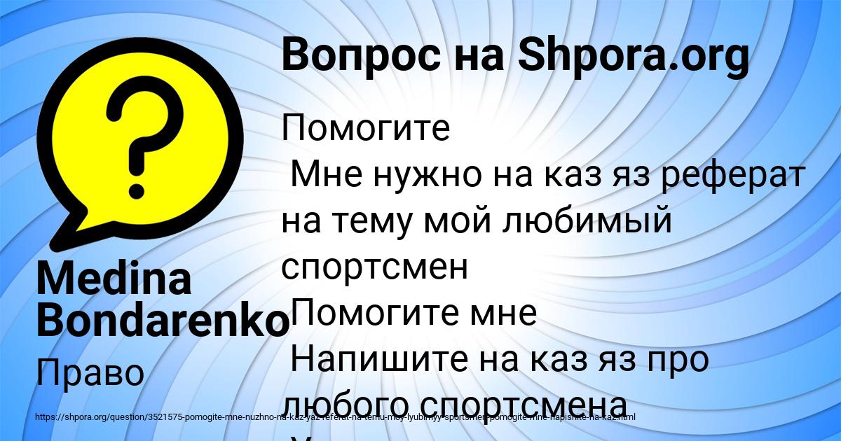 Картинка с текстом вопроса от пользователя Medina Bondarenko
