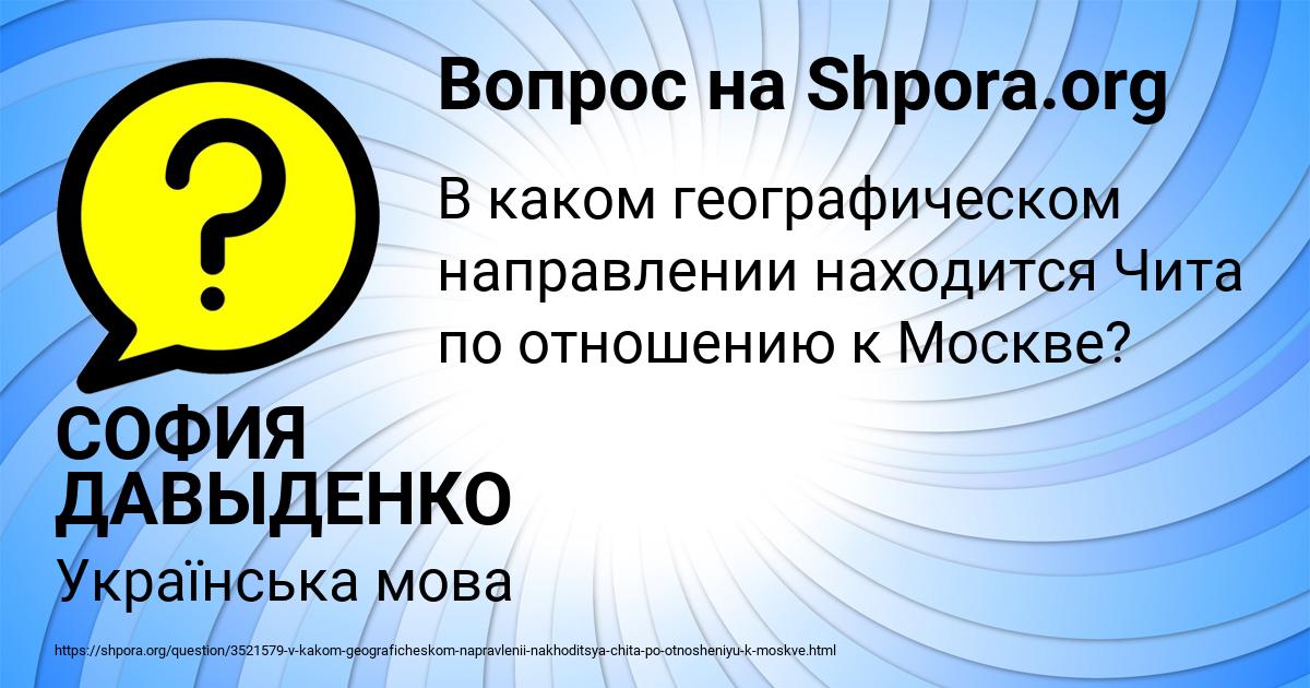 Картинка с текстом вопроса от пользователя СОФИЯ ДАВЫДЕНКО
