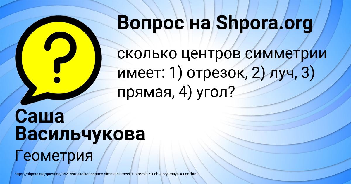 Картинка с текстом вопроса от пользователя Саша Васильчукова