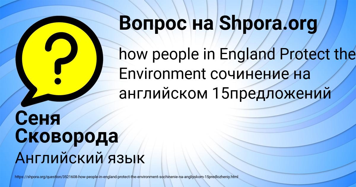 Картинка с текстом вопроса от пользователя Сеня Сковорода