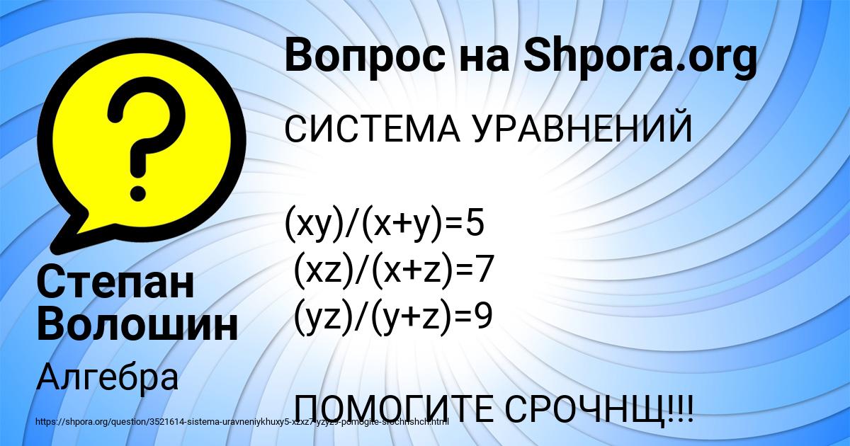 Картинка с текстом вопроса от пользователя Степан Волошин