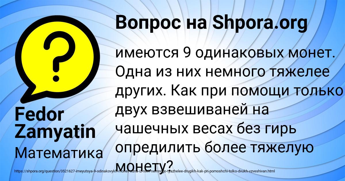 Картинка с текстом вопроса от пользователя Fedor Zamyatin