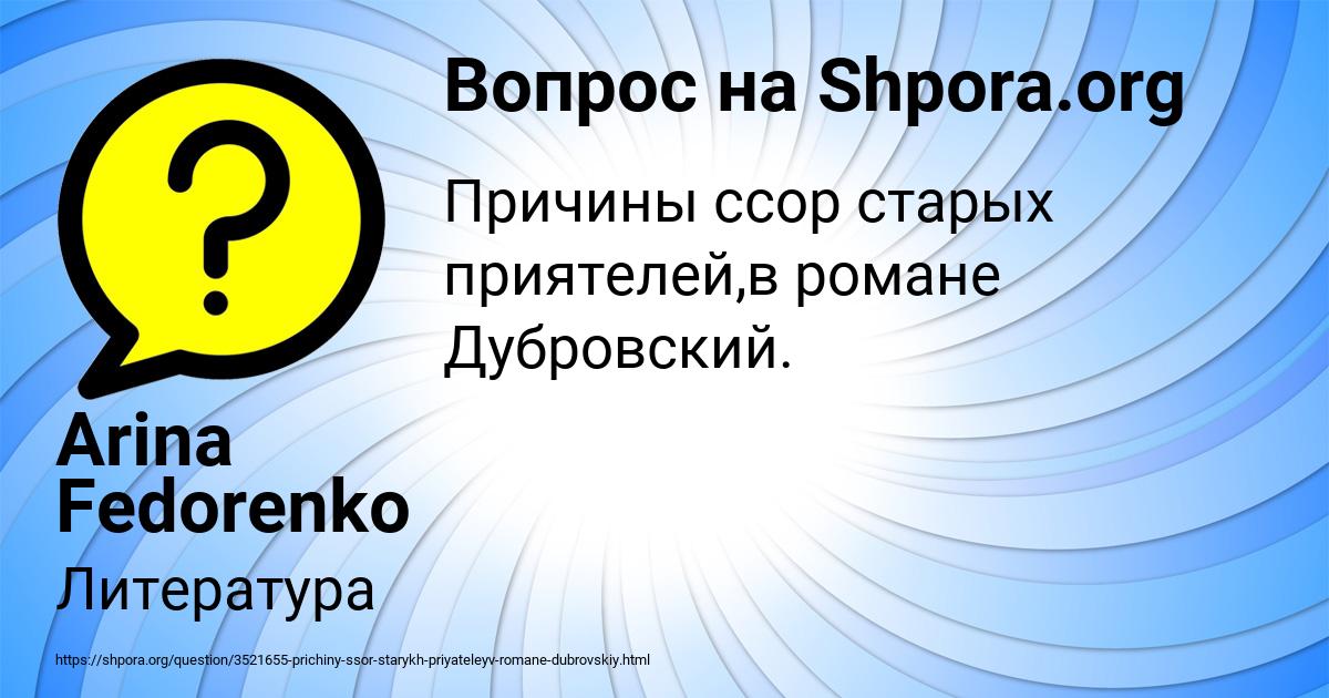 Картинка с текстом вопроса от пользователя Arina Fedorenko