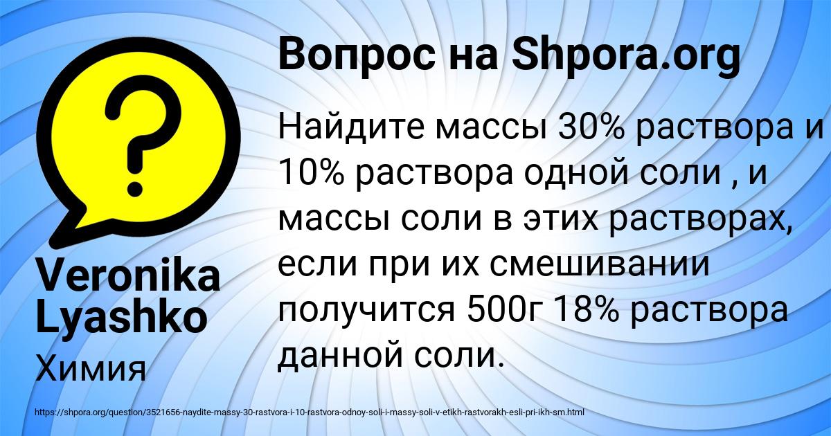 Картинка с текстом вопроса от пользователя Veronika Lyashko