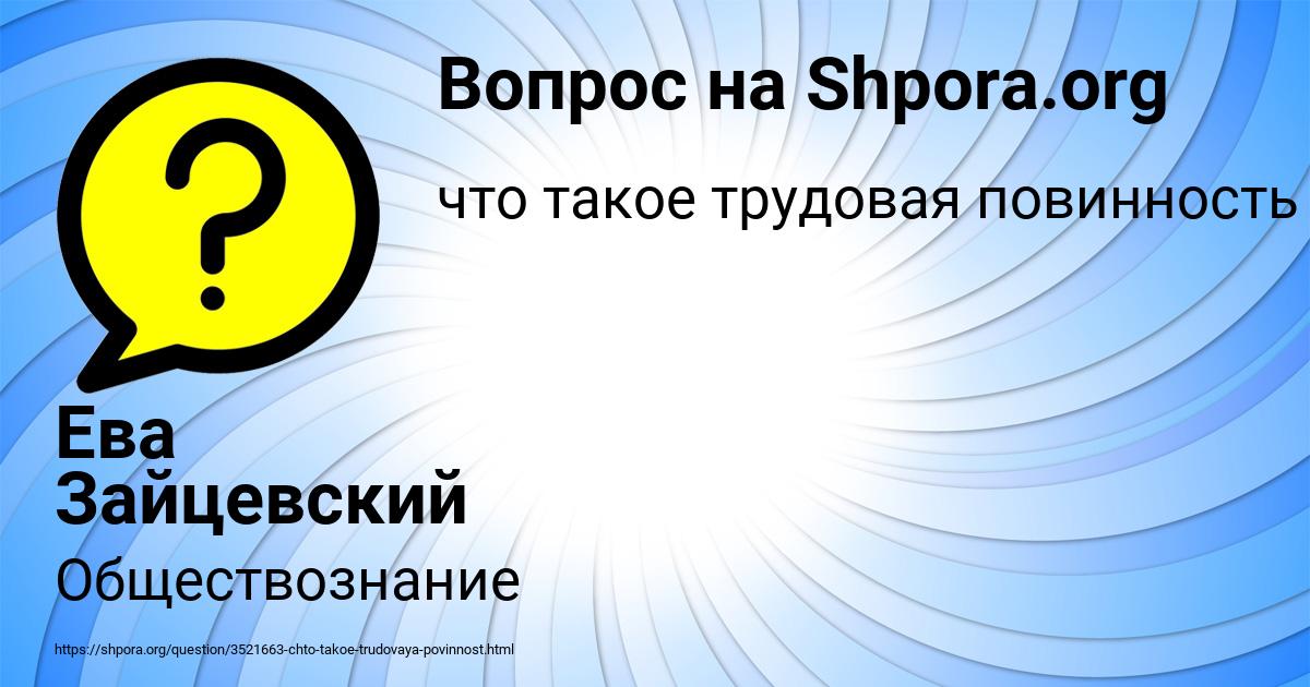 Картинка с текстом вопроса от пользователя Ева Зайцевский