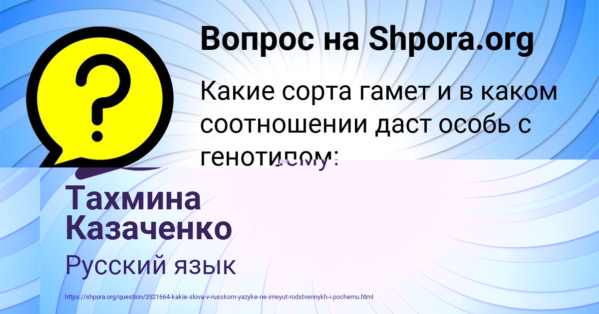 Картинка с текстом вопроса от пользователя Тахмина Казаченко