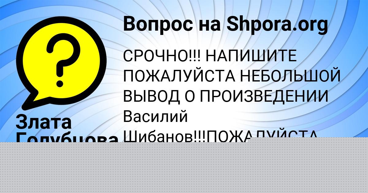 Картинка с текстом вопроса от пользователя Джана Передрий
