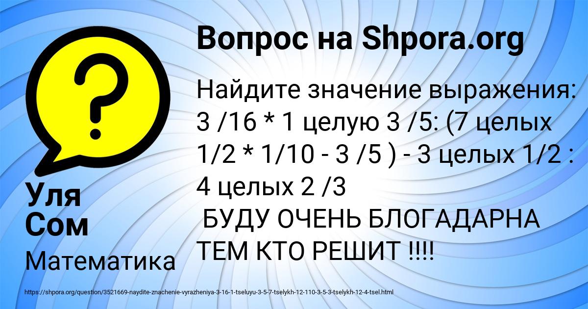 Картинка с текстом вопроса от пользователя Уля Сом