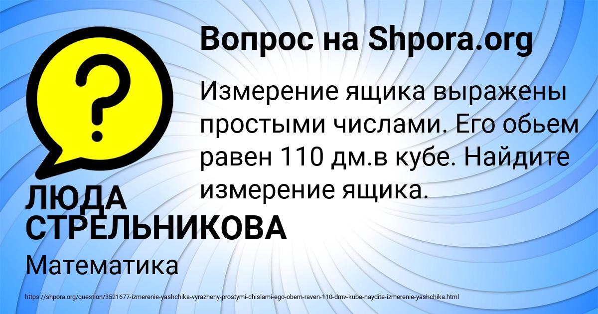 Картинка с текстом вопроса от пользователя ЛЮДА СТРЕЛЬНИКОВА