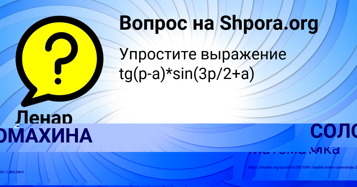 Картинка с текстом вопроса от пользователя Александра Гухман