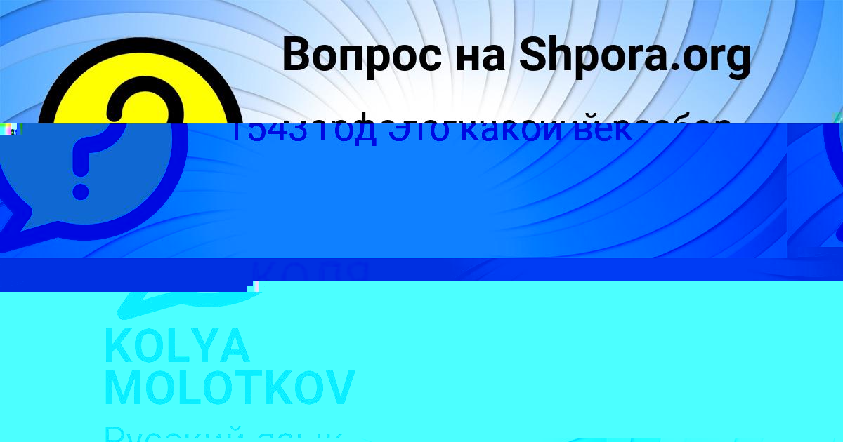 Картинка с текстом вопроса от пользователя КОЛЯ БОЧАРОВ